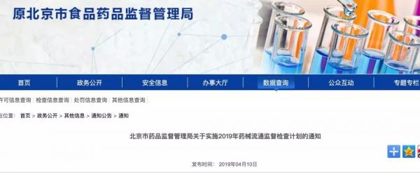 北京市：药械流通大检查来了！