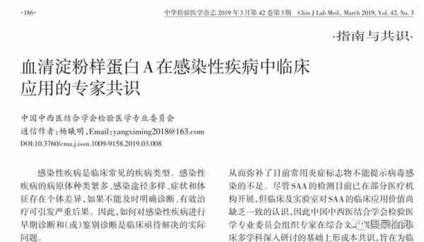 存疑！SAA专家共识的学术严谨性和方法学代表性