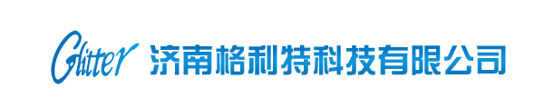 济南格利特科技有限公司