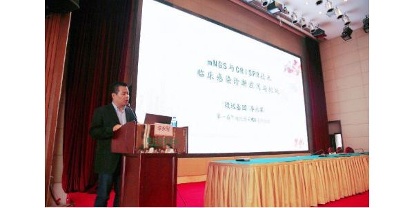 病原宏基因组学推进感染精准医学|首届华南抗感染MDT高峰论坛专题报告