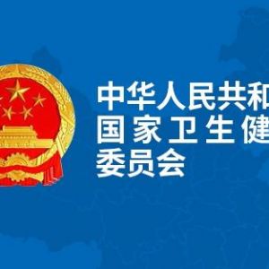 国家卫健委宣布，建设500个县域医共体，这类人直接取得副高职称