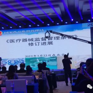医械母法《医疗器械监督管理条例》修订最新进展
