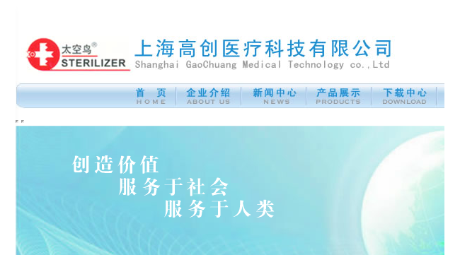上海高创医疗科技有限公司
