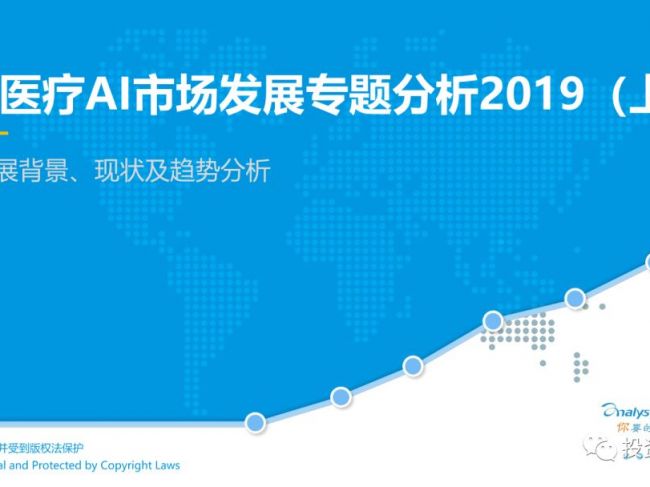 【解读】2019年中国医疗AI市场发展专题分析