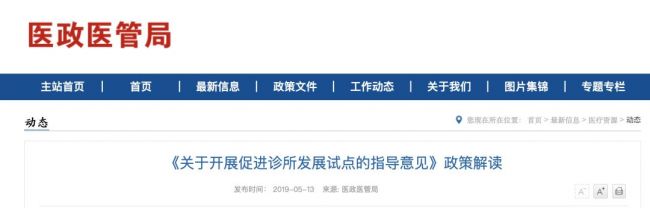 国家卫健委发文：诊所实行备案制，支持设备购置