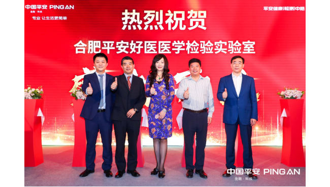 再下一城！合肥平安好医医学检验实验室开业盛典暨中日学术交流会圆满举行