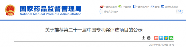 中检院与万泰生物联合申报的IVD相关项目入选第二十一届中国专利奖
