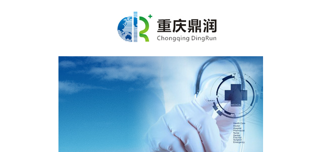 重庆鼎润医疗器械有限公司