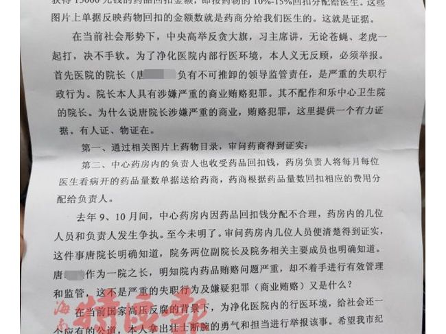 牵出多人! 医生举报自己拿回扣，卫健委介入