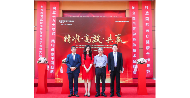 全国布局！武汉平安好医医学检验实验室开业盛典暨中日学术交流会圆满举行