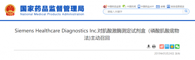 西门子主动召回肌酸激酶测定试剂盒