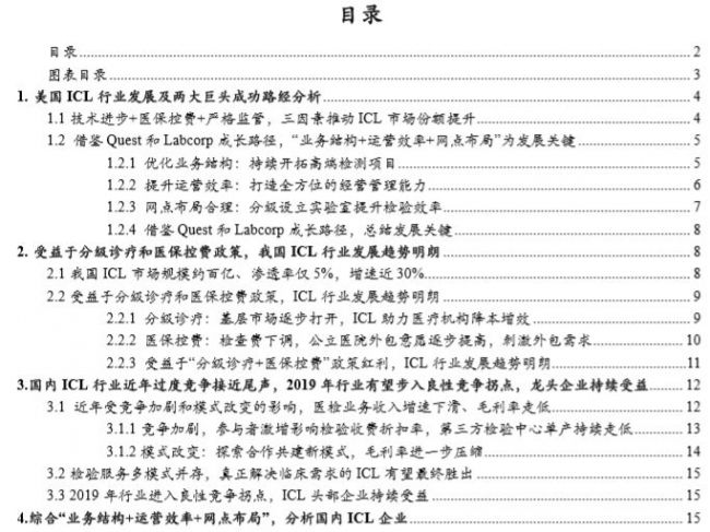 【研报】-第三方医学诊断行业专题报告-行业步入良性竞争拐点，龙头企业持续受益