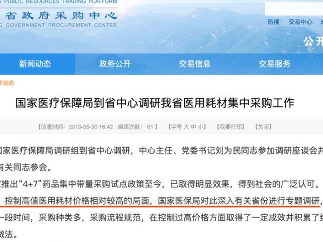 高值耗材4+7，板上钉钉