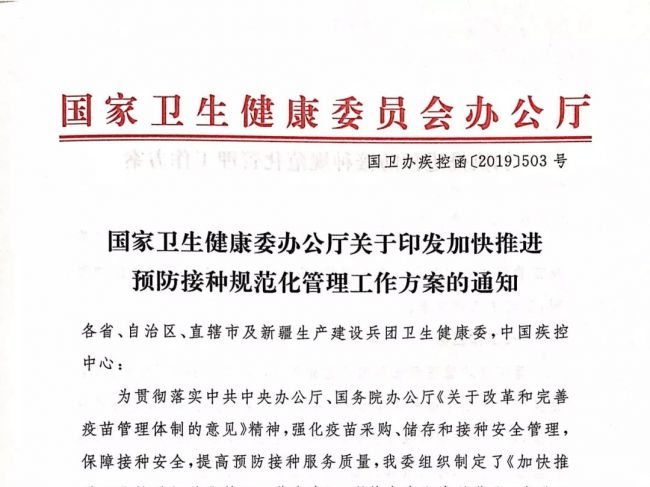 卫健委发文，今年内关停所有疾控中心接种门诊