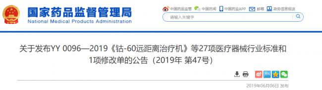 刚刚！国家局发布了27项医疗器械行业标准（含9项IVD产品）