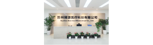 苏州博源医疗科技有限公司