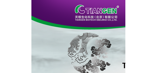 天根生化科技（北京）有限公司