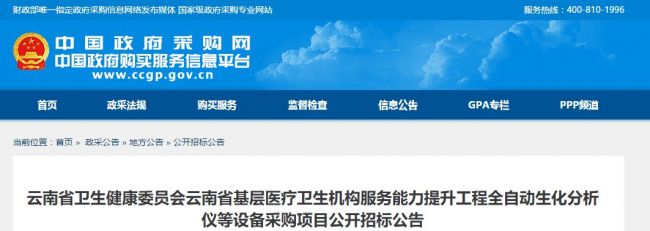 超6000万设备大单只要国产！286台全自动生化分析仪