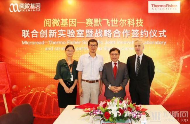 阅微基因与赛默飞世尔达成战略合作，将联手共建联合创新实验室