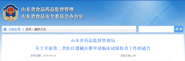 山东省局对在审二类医疗器械开展临床试验检查