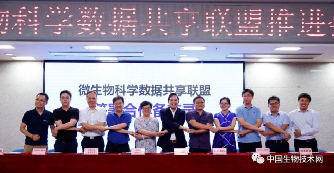 微生物科学数据共享联盟在京成立