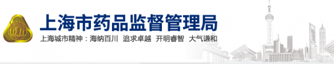 上海市药品监督管理局关于医疗器械生产企业跨区飞行检查情况的通告