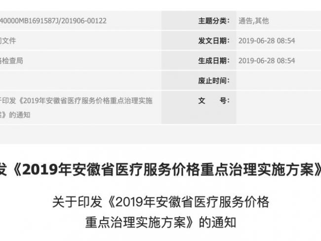 全国医院大整治，医用耗材成重点治理对象