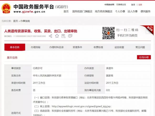 一睹为快，遗传办新流程开通在即