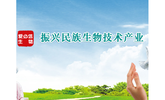 北京爱必信生物技术有限公司