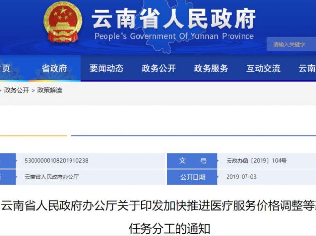 两省宣布：全面取消耗材加成（附31省进展）