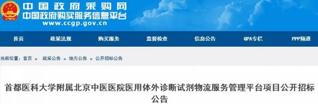5550万元！10年！三甲医院检验科打包，国药、金域中标！