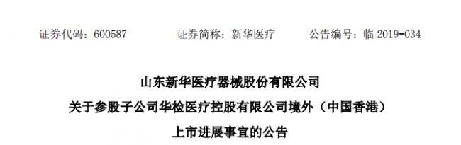 知名IVD分销商，宣布上市