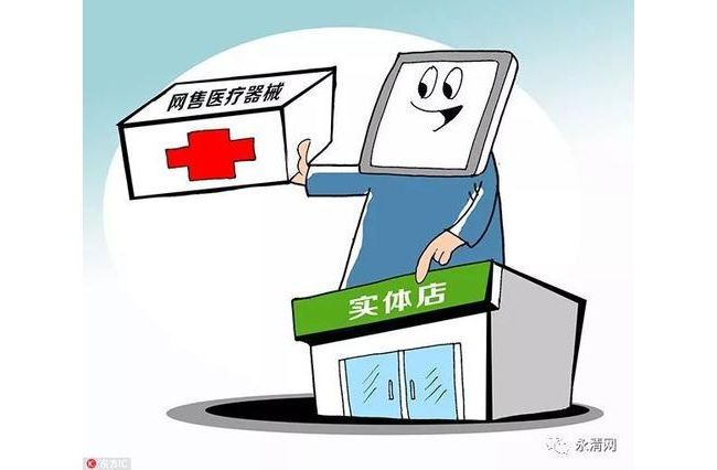 美国网售医疗器械的监管及启示