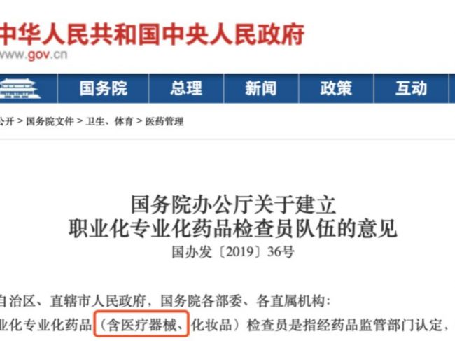 检查组出发了！国务院发文，医械行业大整治开始