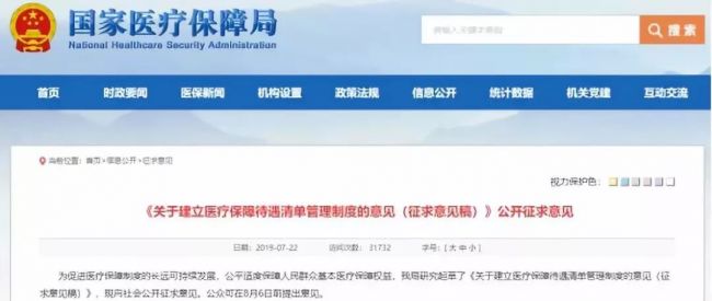 再见！省级医保目录