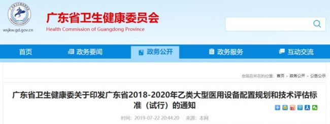 刚刚！卫健委发文，明确医疗设备国产优先