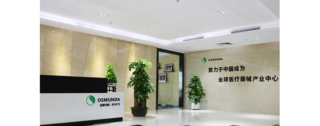广州奥咨达医疗器械技术股份有限公司