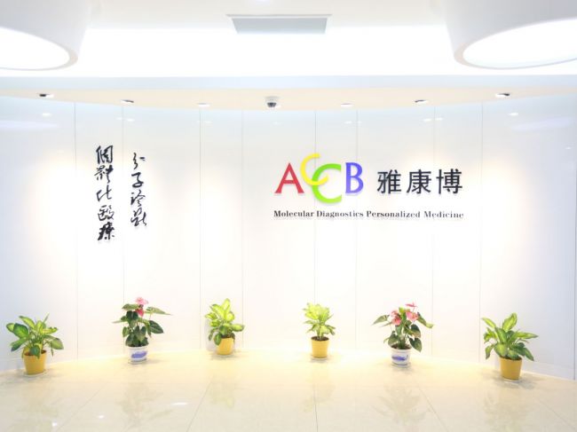 北京雅康博生物科技有限公司