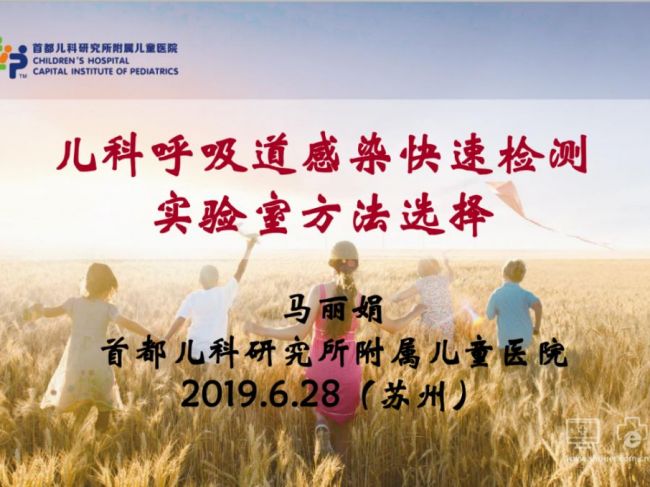 儿科呼吸道感染快速检测实验室方法选择