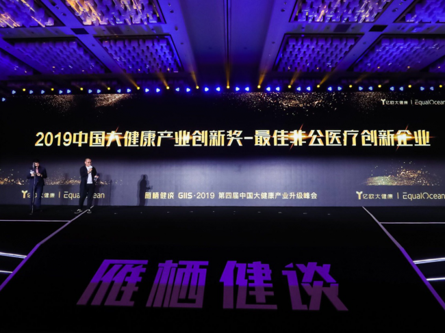 平安健康（检测）中心斩获“2019中国大健康产业创新奖最佳非公医疗创新企业”大奖