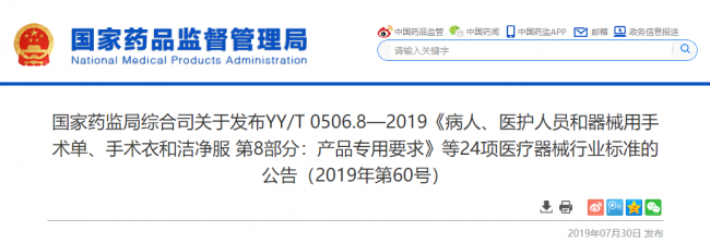 最新！24项医疗器械行业标准发布（含6项IVD标准）