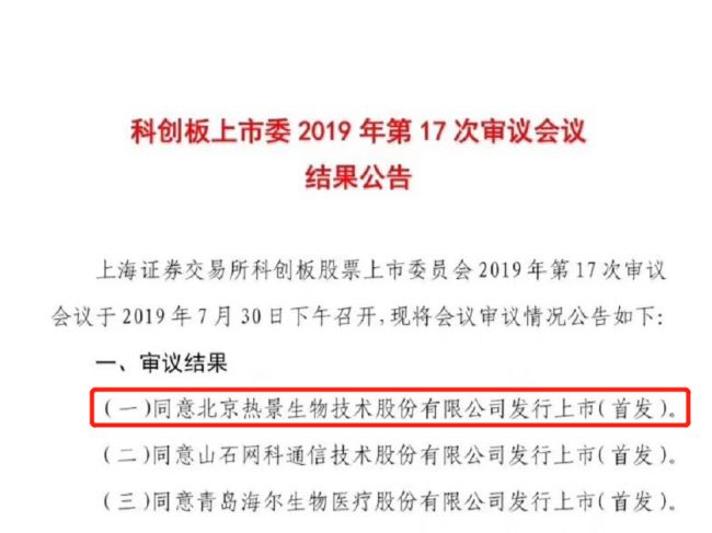 热景生物成为科创板第一家成功过会的IVD企业