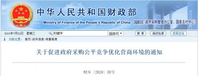 国家发文：不得歧视、限制供应商参与采购