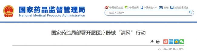 医疗器械“清网”行动进行时 | 我国医疗器械网络交易监管研究