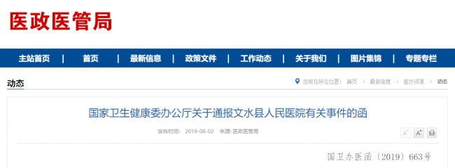 国家卫健委通报“老人病危求救 医生却在拍照”事件