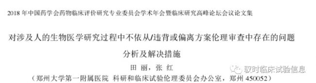 36个临床试验中104个不依从/违背或偏离方案报告的问题分析及解决措施