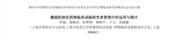 分享激励研究者参与临床试验热情的措施