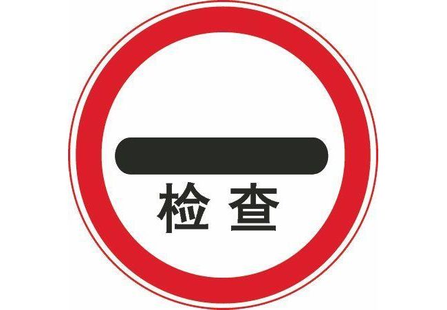 北京市体外诊断试剂专项检查今天启动！