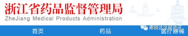 浙江：全方位强化医疗器械监管