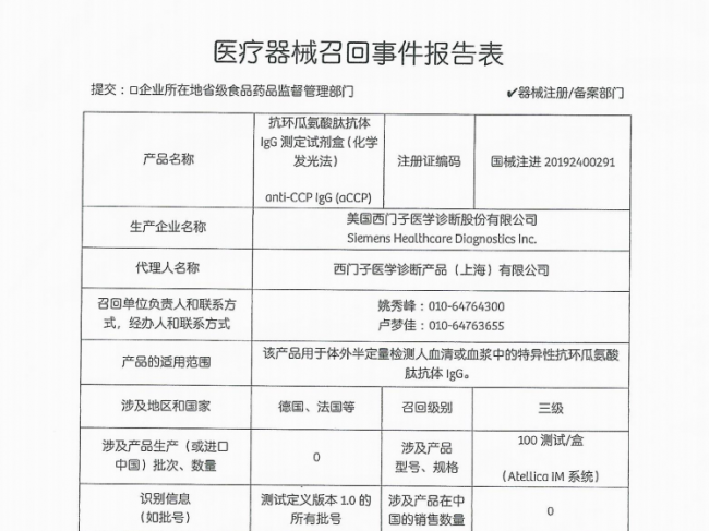 西门子对抗环瓜氨酸肽抗体IgG测定试剂盒（化学发光法）anti-CCP IgG（aCCP）主动召回
